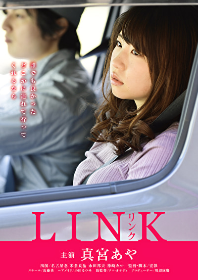■LINK～リンク～