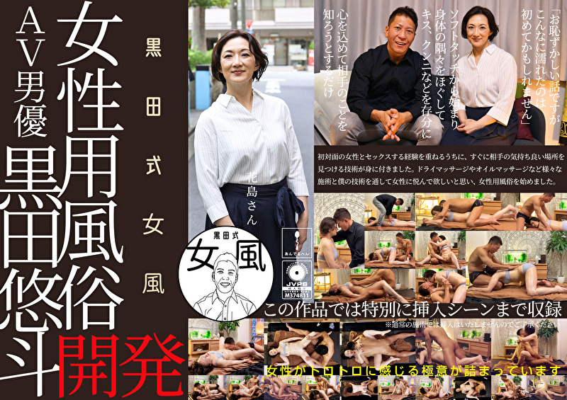 黒田式女風 花島さん AV男優 黒田悠斗が全力で女性を悦ばせる