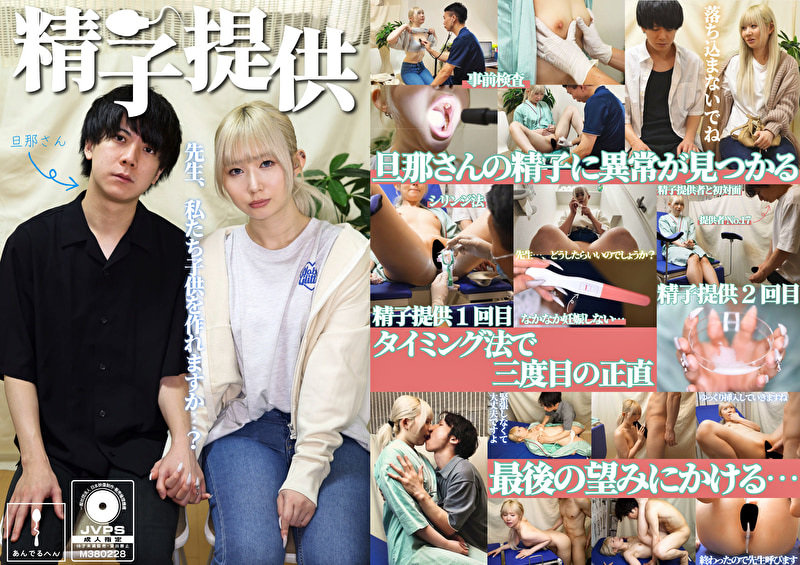 精子提供 【一ノ瀬さん】