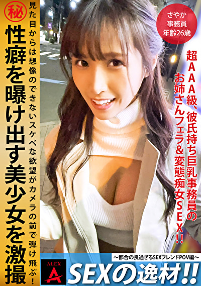SEXの逸材！！さやか