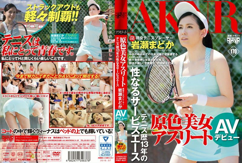 【item241559】原色美女アスリート テニス歴13年の性なるサービスエース 現役テニスプレーヤー 岩瀬まどか AVデビュー