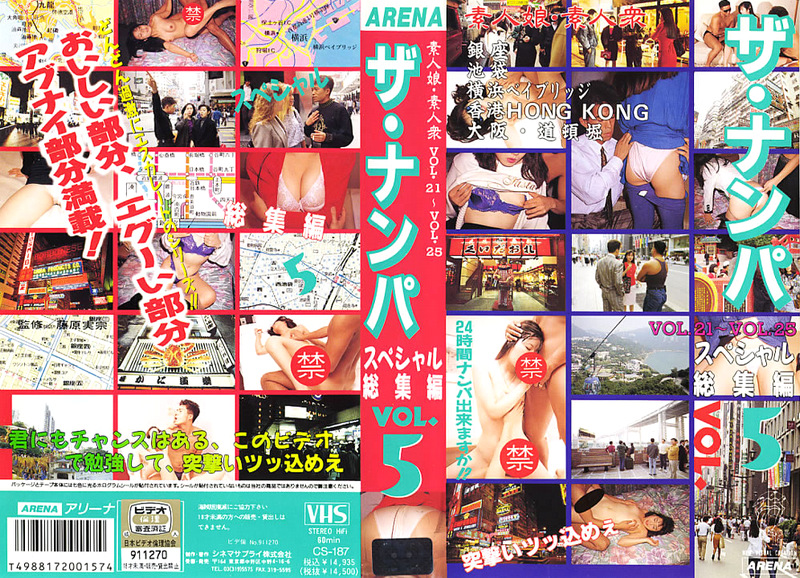 ザ・ナンパスペシャル総集編5 VOL.21−VOL.25