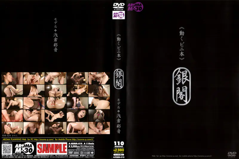 《動くビニ本》 銀閣 モデル:浅倉彩音