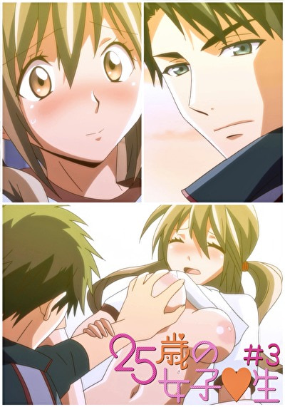 25歳の女子●生 【R18版】 ＃3 「秘密の放課後レッスン」