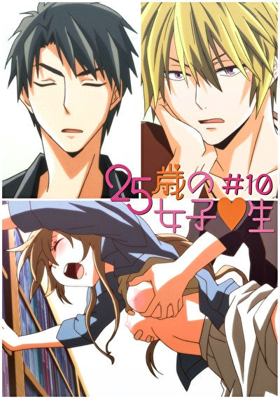 25歳の女子●生 【R18版】 ＃10 「それってヤキモチ？」