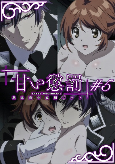 甘い懲罰～私は看守専用ペット 【R18版】 ＃5 「脱獄」