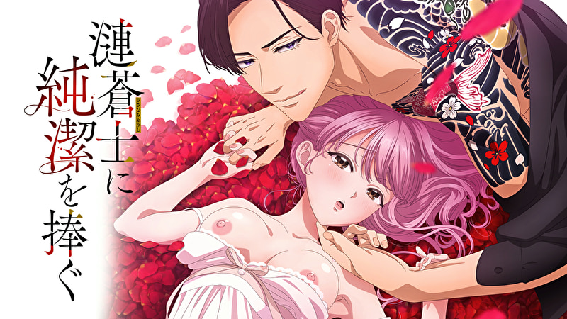 【完全版】漣蒼士に純潔を捧ぐ【プレミアム版】