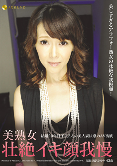 美熟女壮絶イキ顔我慢