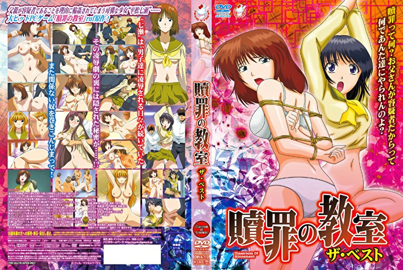 贖罪の教室 ザ・ベスト