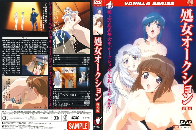 処女オークション 落札編