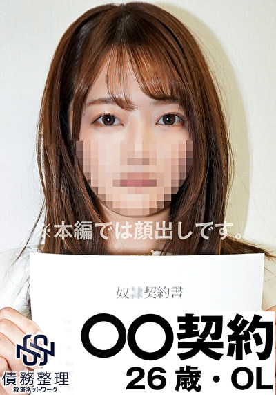 債務者No.009 Mちゃん