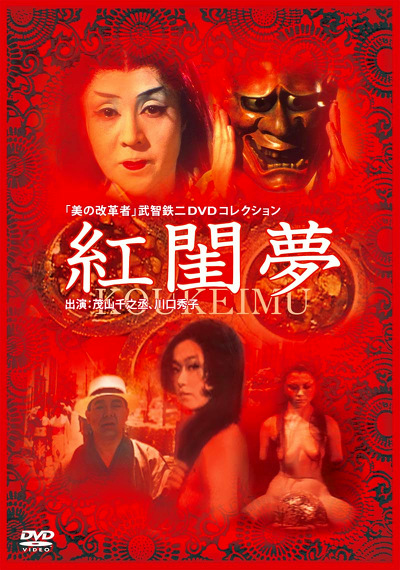 紅閨夢