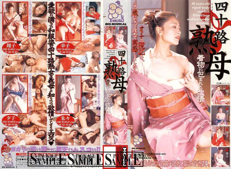 四十路熟母 着物に包まれた欲情