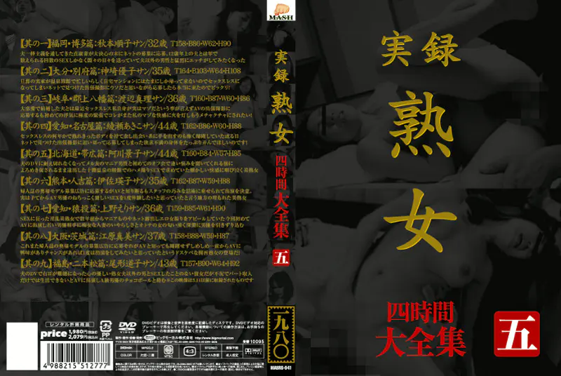 実録 熟女 大全集 四時間 五