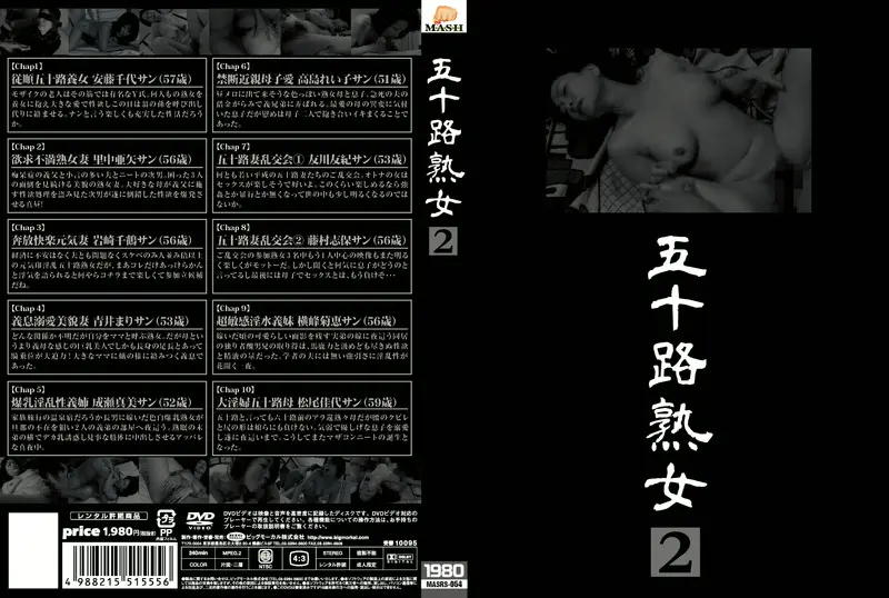 五十路熟女 2