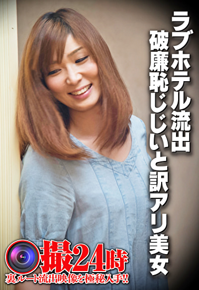 ラブホテル流出 破廉恥じじいと訳アリ美女