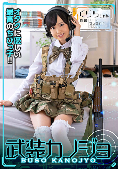 ■くららちゃん