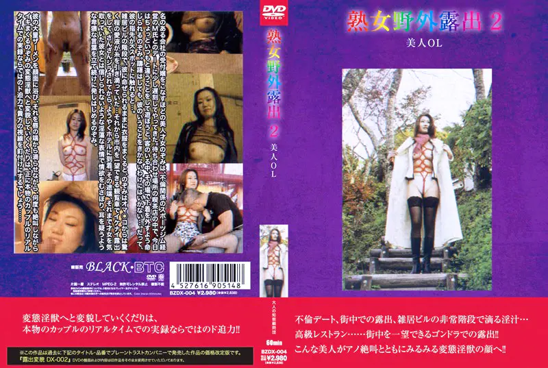 熟女野外露出 2 美人OL