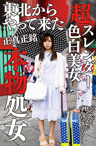 【正真正銘】スレンダー処女