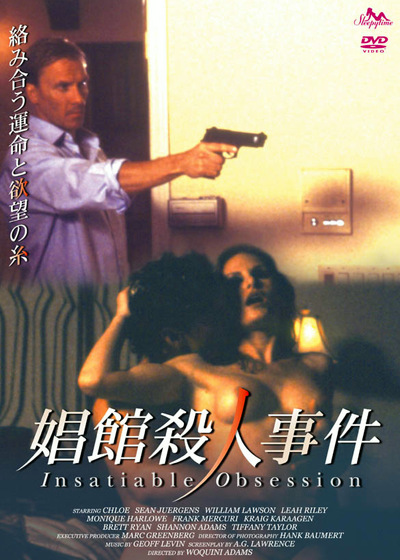 娼館殺人事件