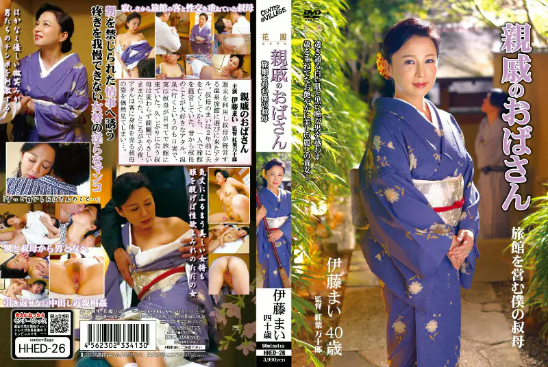 親戚のおばさん 伊藤まい 四十歳