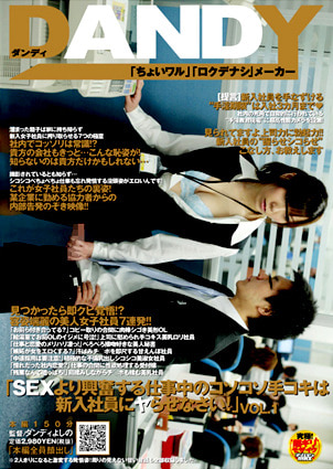 「SEXより興奮する仕事中のコソコソ手コキは新入社員にヤらせなさい！」