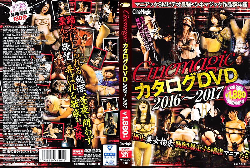 486205 Cinemagic カタログDVD 2016~2017 Cinemagic カタログDVD 2016~2017