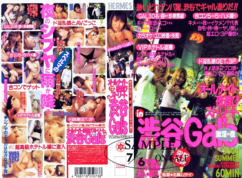 オールナイト夜遊びストリート in 渋谷Gal’s