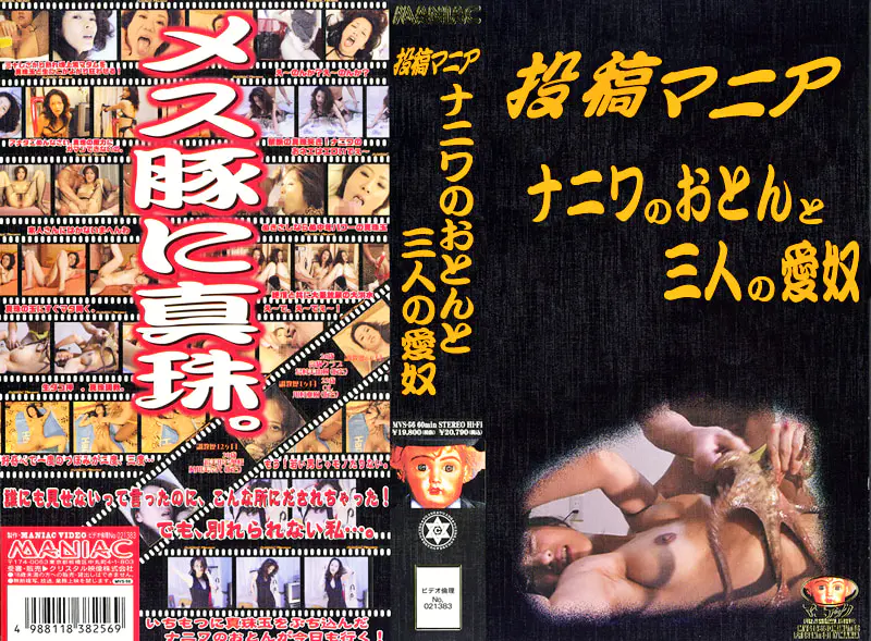 投稿ナニワのおとんと三人の愛奴