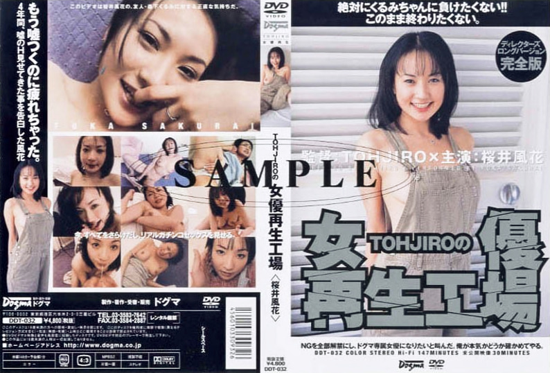 TOHJIROの女優再生工場 桜井風花