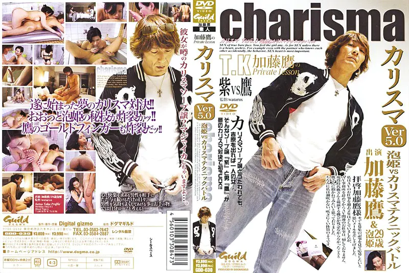 加藤鷹のPrivate Lesson カリスマ Ver.5.0 泡姫vsカリスマテクニックバトル