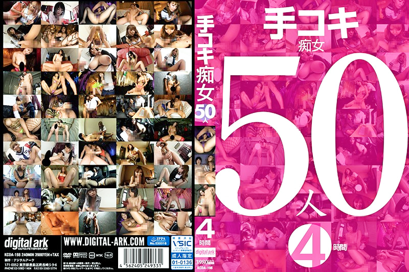 手コキ痴女50人4時間