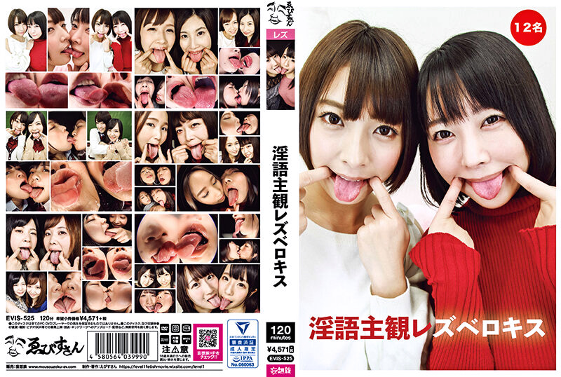 淫語主観レズベロキス