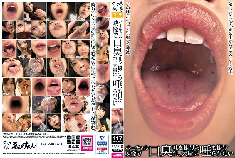 バーチャル映像で口臭吐き掛けられ、大量に唾も掛けられたい