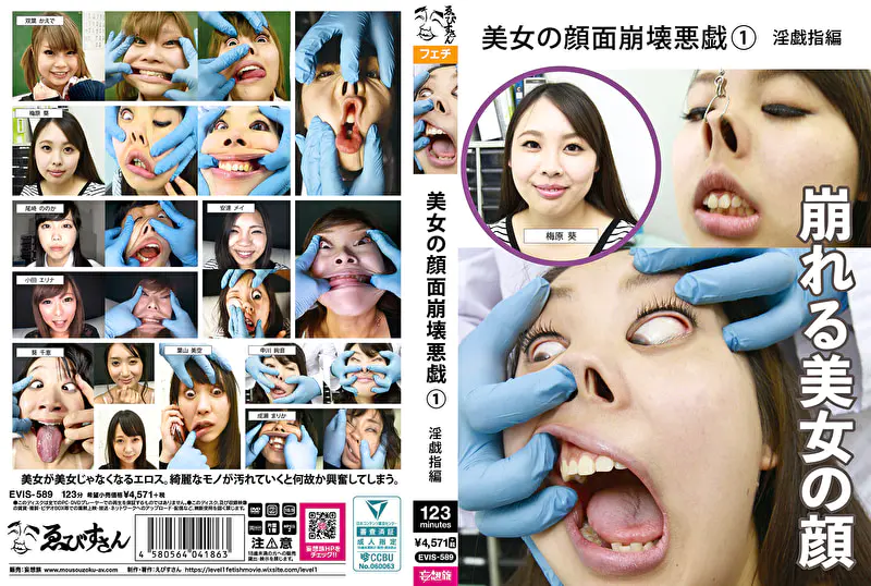 美女の顔面崩壊悪戯（1） 淫戯指編
