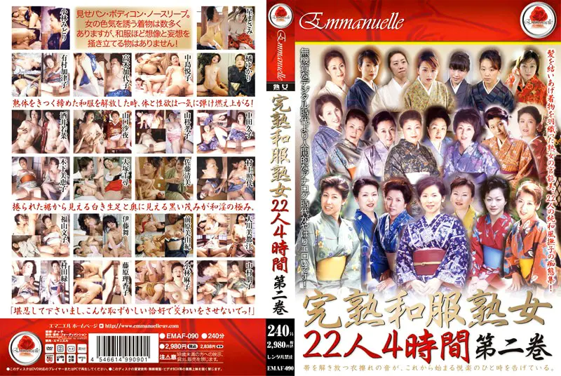 完熟和服熟女 22人 4時間 第二巻