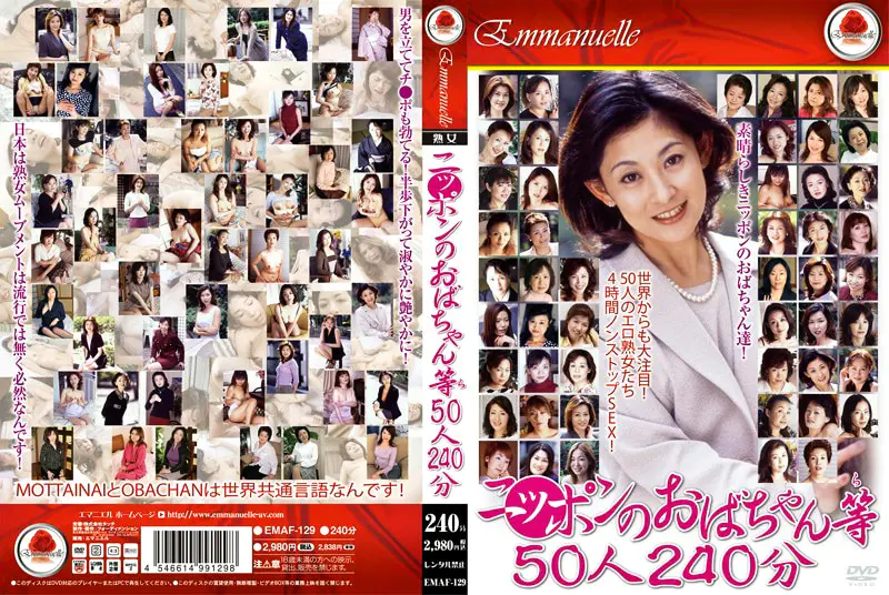 ニッポンのおばちゃん等 50人240分