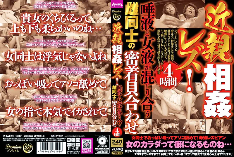 近親相姦レズ！唾液と女液が混じり合う雌同士の密着貝合わせ4時間