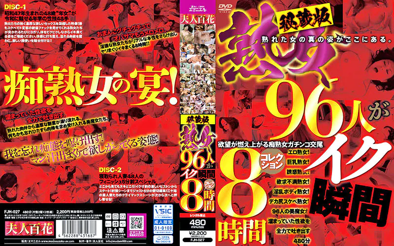 秘蔵版 熟女96人がイク瞬間コレクション 8時間