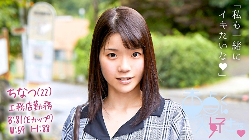 ちなつ（22）