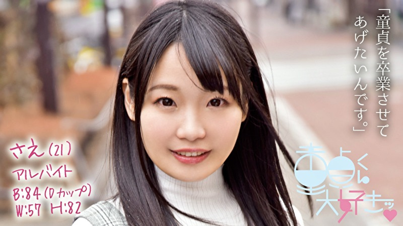 さえ