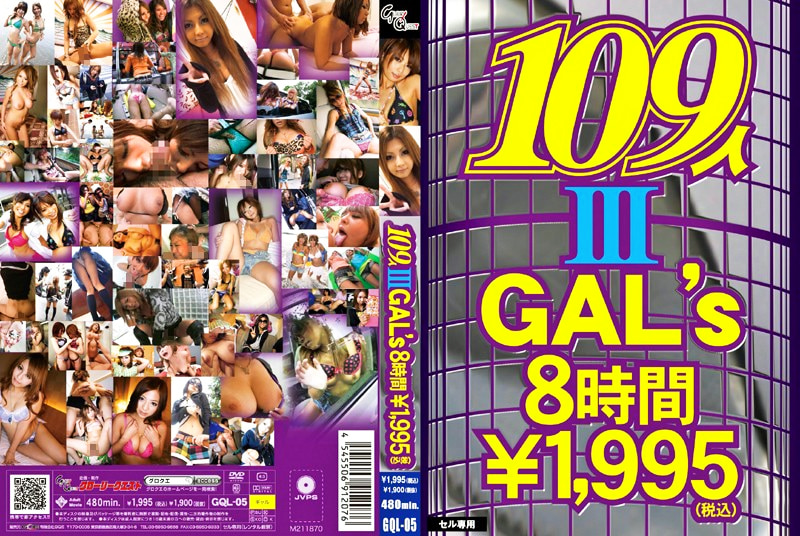 GLORYQUEST 109人GAL’s 8時間 III