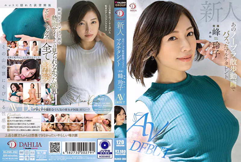 新人 あのノーブラ散歩動画でバズったマルチタレント 峰玲子 AV DEBUT