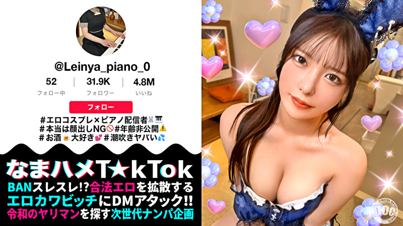 【潮吹きすぎて謝っちゃうピアニスト】顔出しはNGなのに中出しOK！？バニーコスで洪水潮吹きウェルカムチ●...