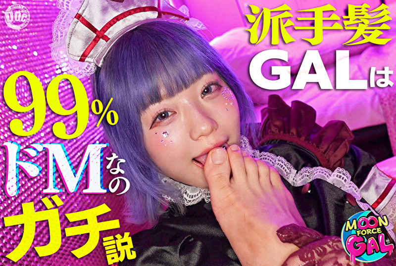 「え～･･･。行こうよぉ、ホテル･･･。」:なんか健気すぎてイジめたくなるバブみ最強舌ピぎゃる。【Rur...