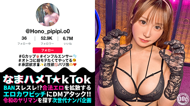 【Gカップ性欲モンスター】モテたくて仕方ないエロカワインフルエンサー！よだれマシマシ糸引き...