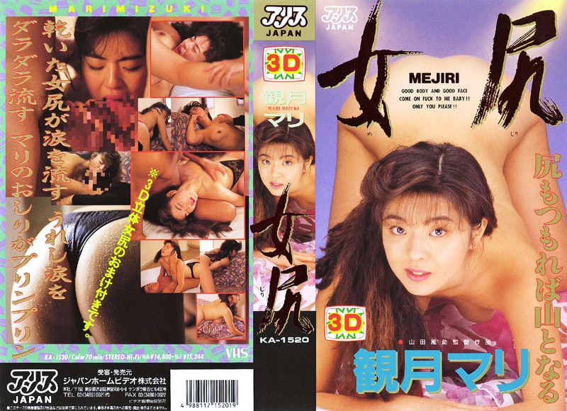 女尻 観月マリ