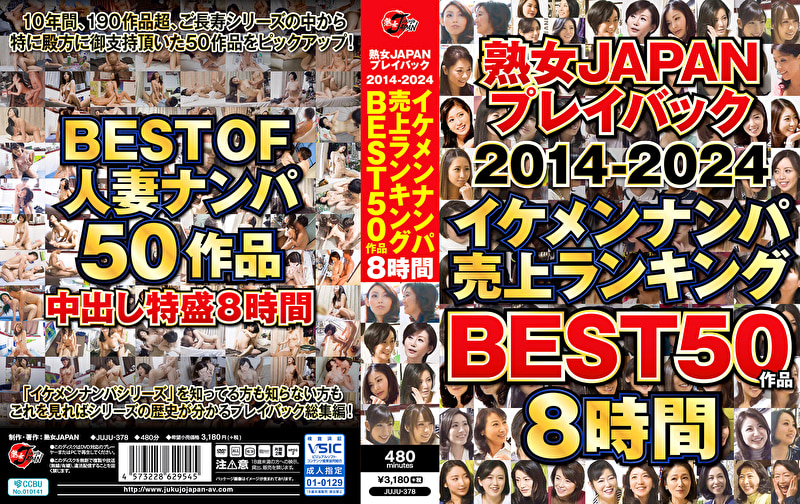 熟女JAPAN プレイバック2014-2024 イケメンナンパ売上ランキング BEST50作品8時間