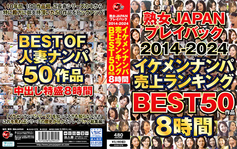 熟女JAPAN プレイバック2014-2024 イケメンナンパ売上ランキング BEST50作品8時間
