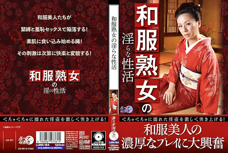 和服熟女の淫らな性活